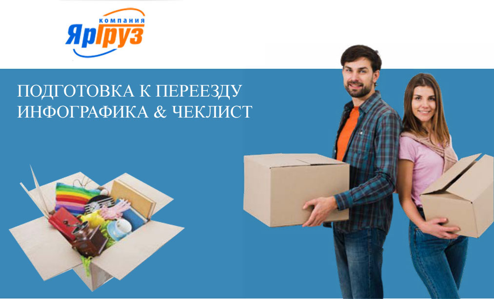 инфографика квартирный переезд